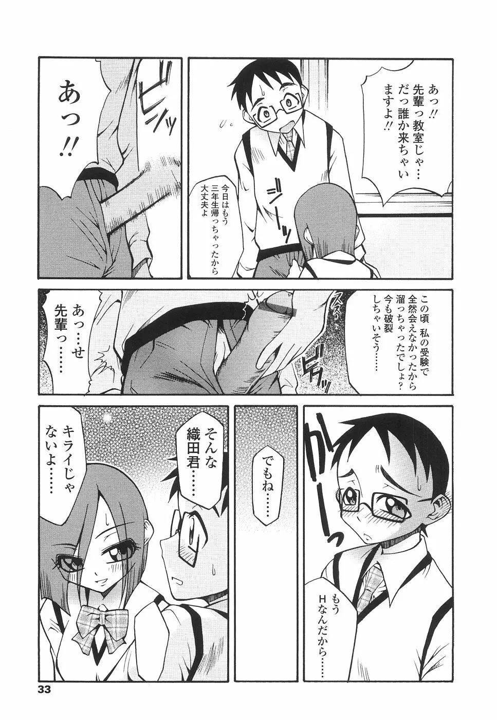 やさしく犯して♡ Page.36