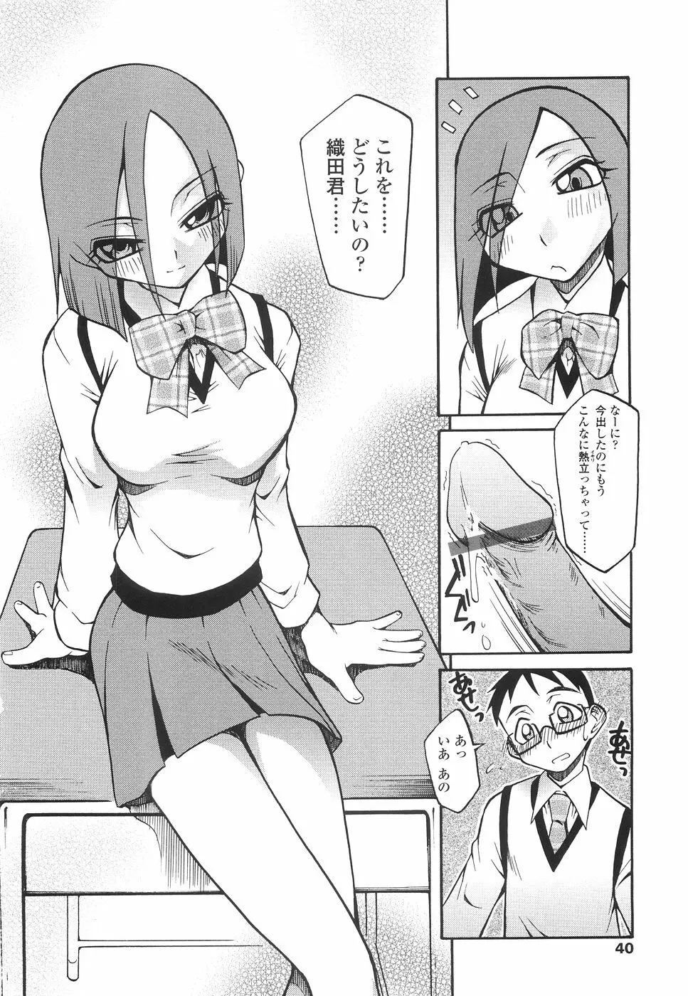 やさしく犯して♡ Page.43