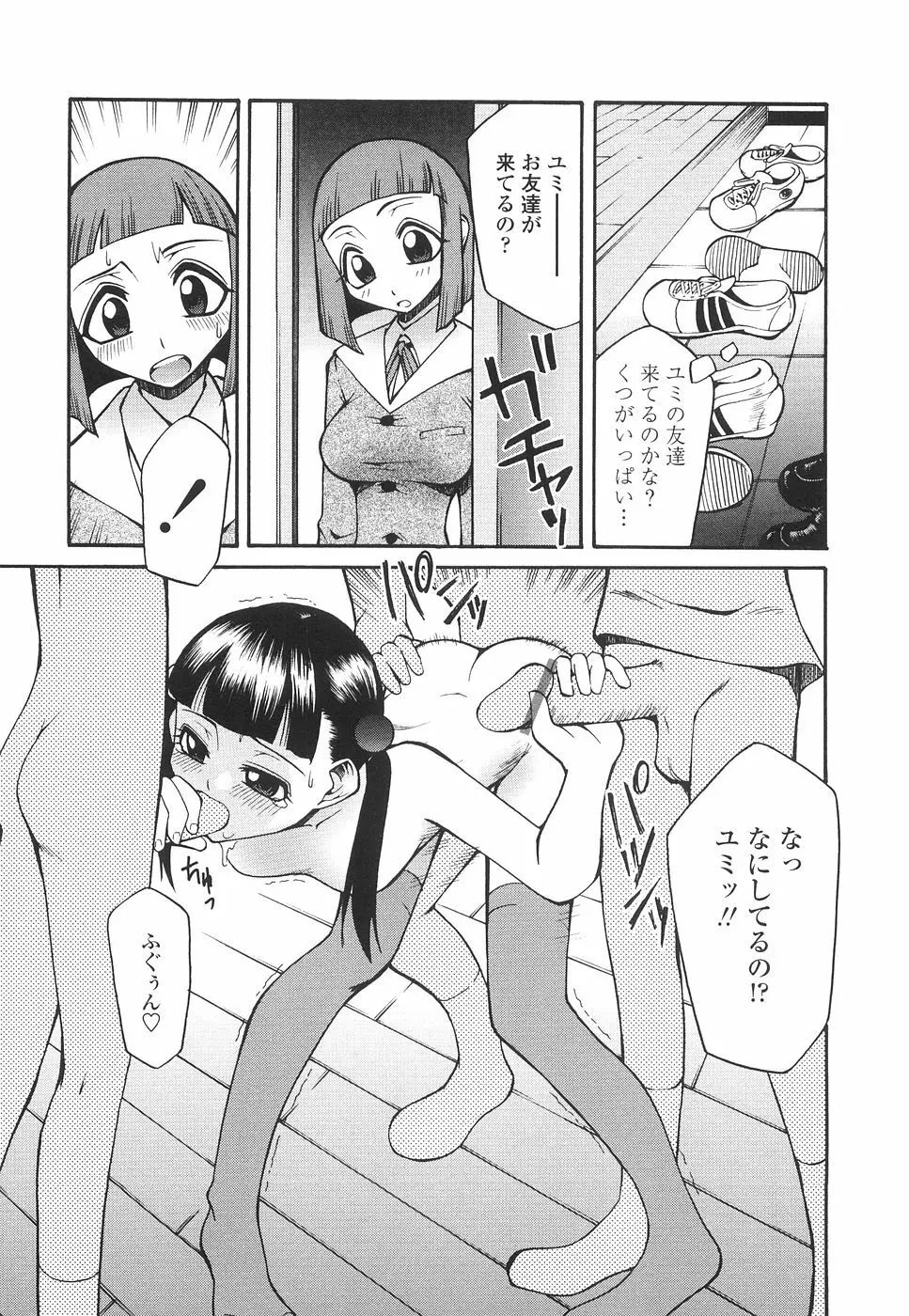 やさしく犯して♡ Page.52