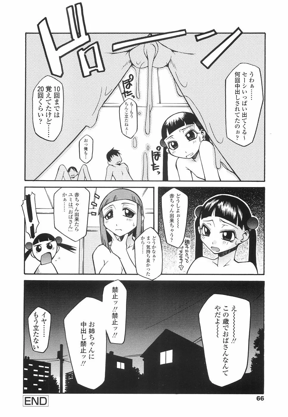 やさしく犯して♡ Page.69