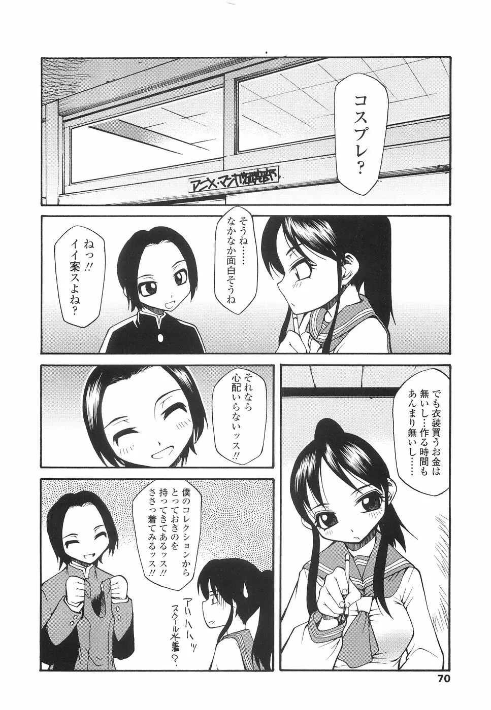 やさしく犯して♡ Page.73