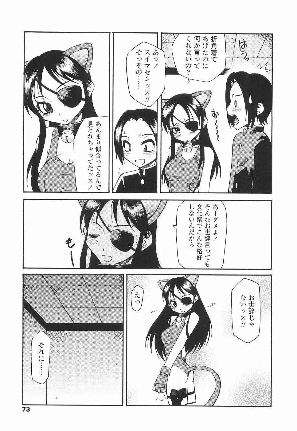 やさしく犯して♡ Page.76