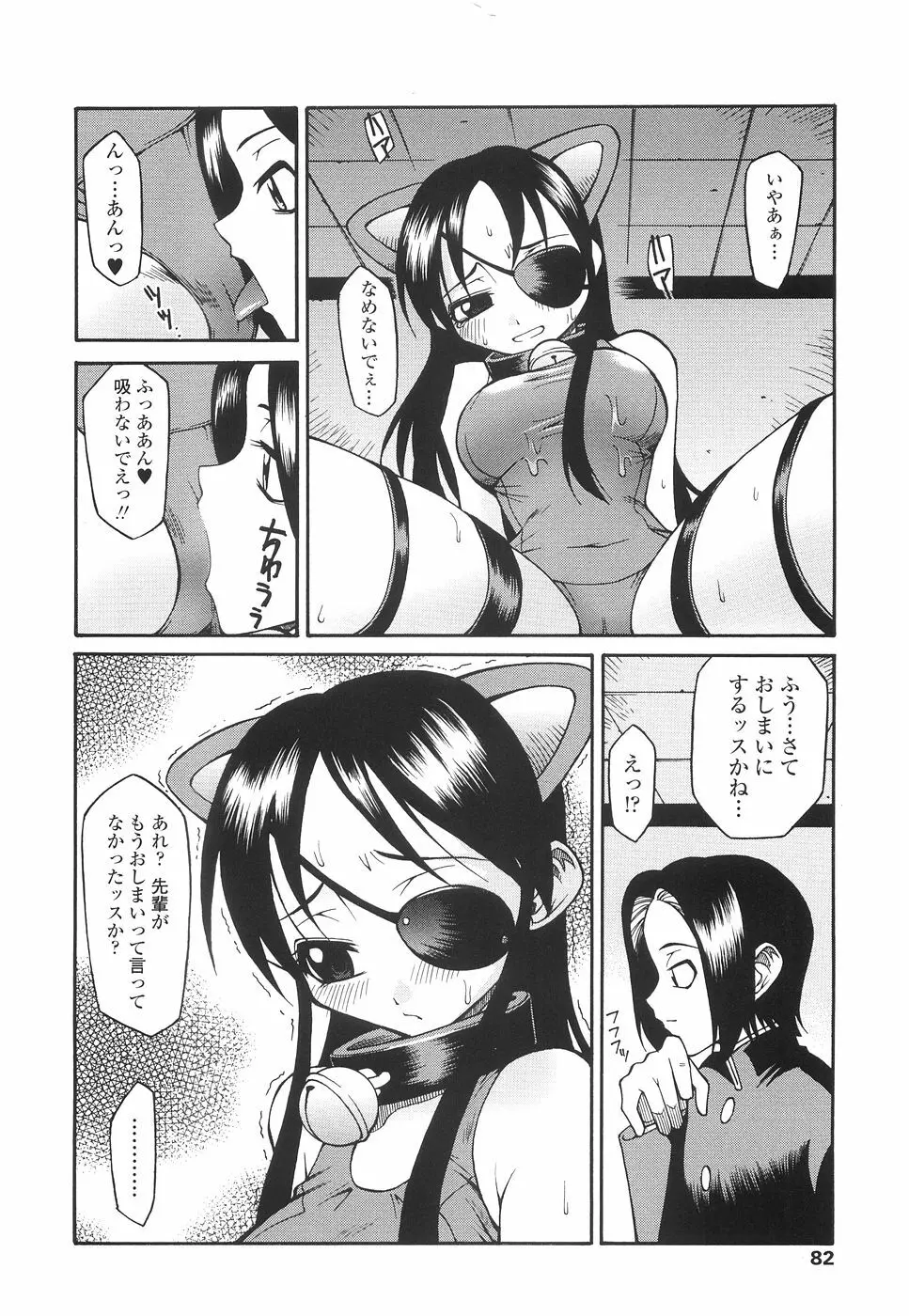 やさしく犯して♡ Page.85