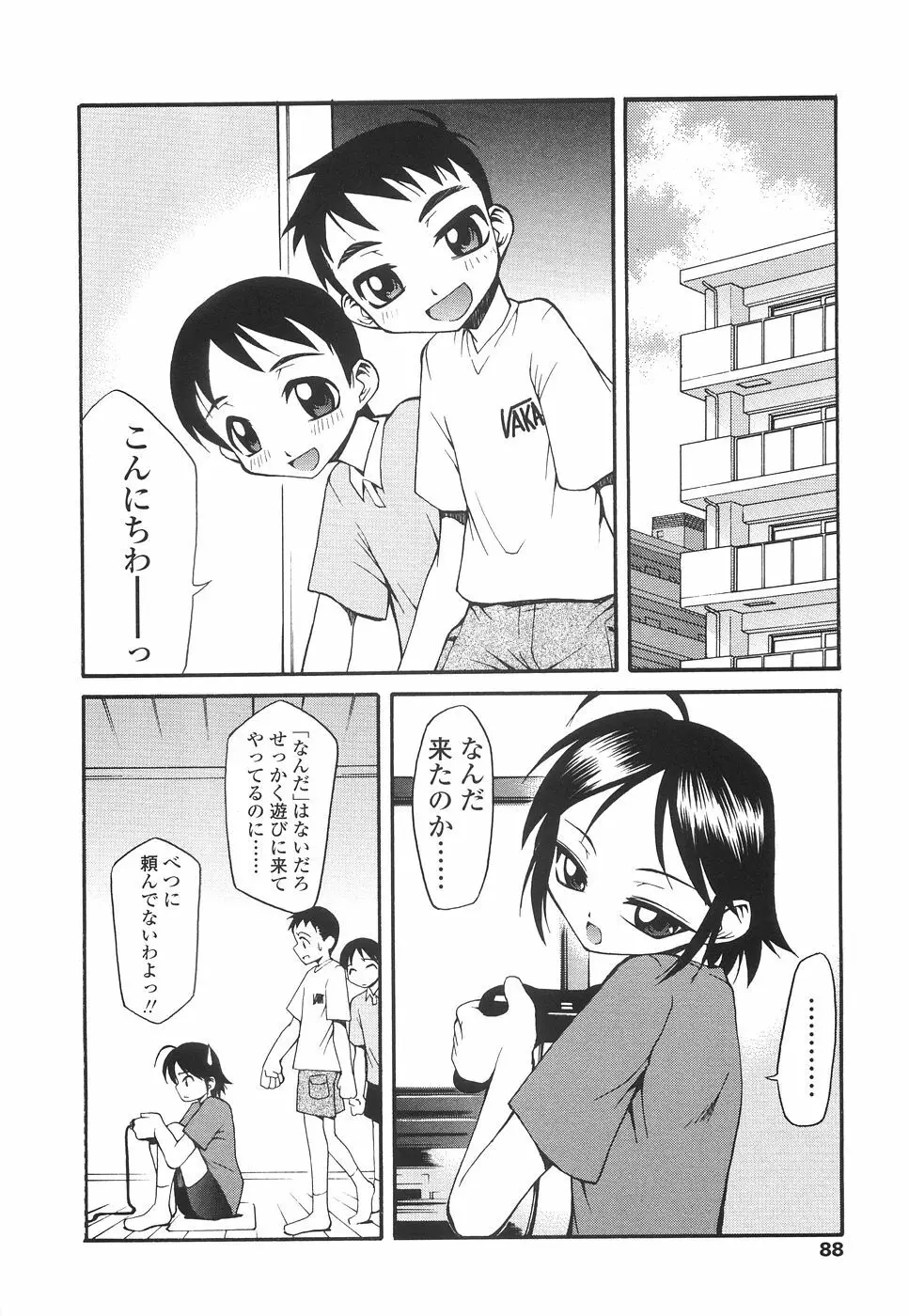 やさしく犯して♡ Page.91