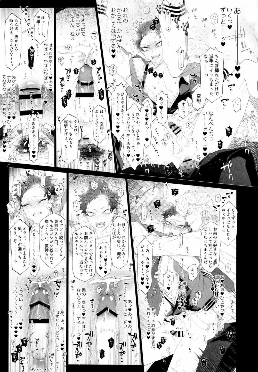 オスガキわからせ Page.18