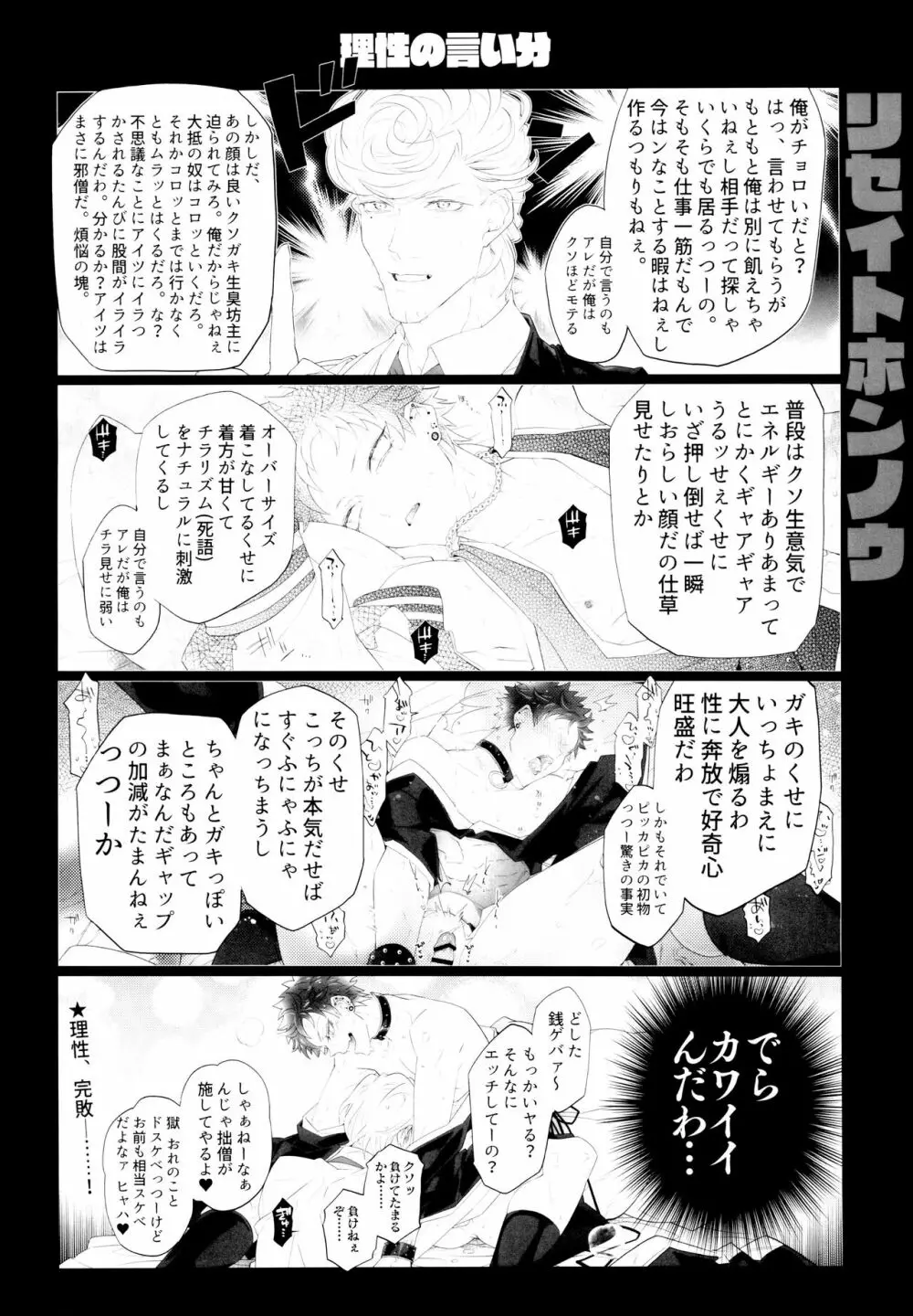 オスガキわからせ Page.23