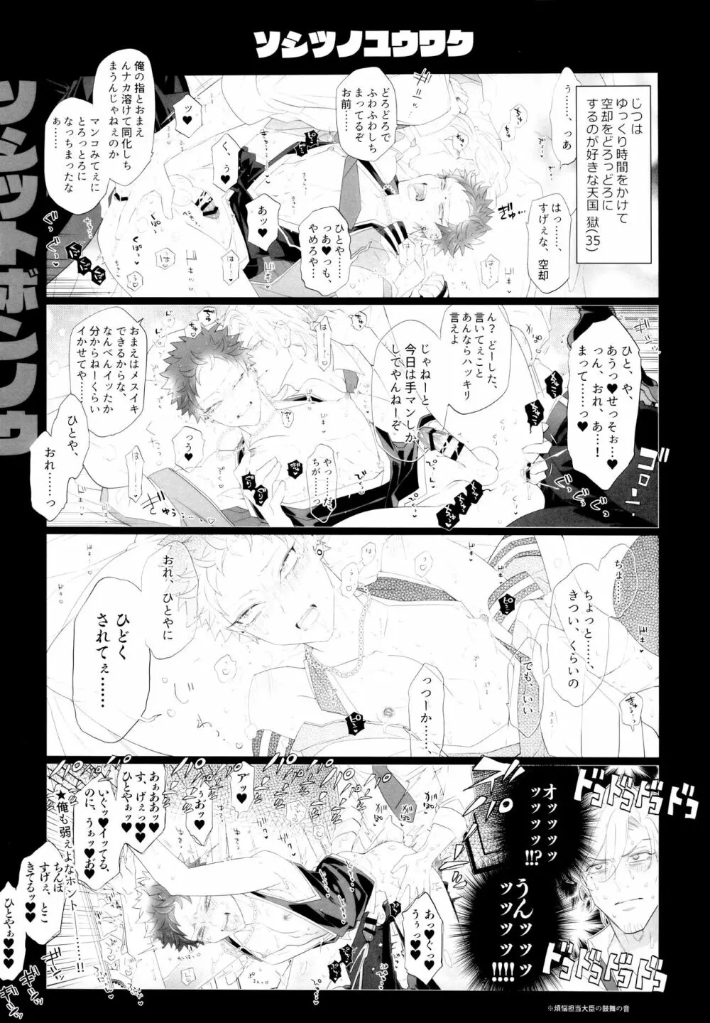 オスガキわからせ Page.28