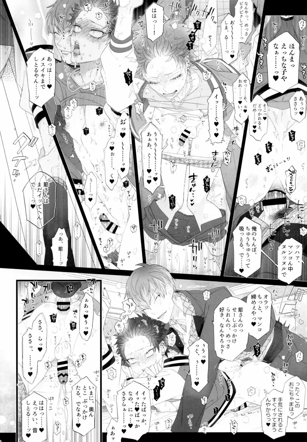 もう恋なんてしない! Page.10