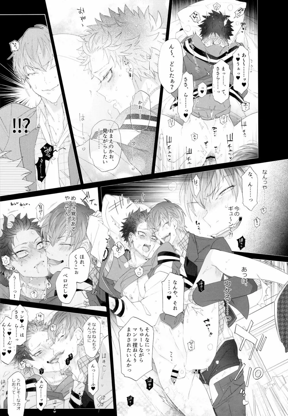 もう恋なんてしない! Page.11