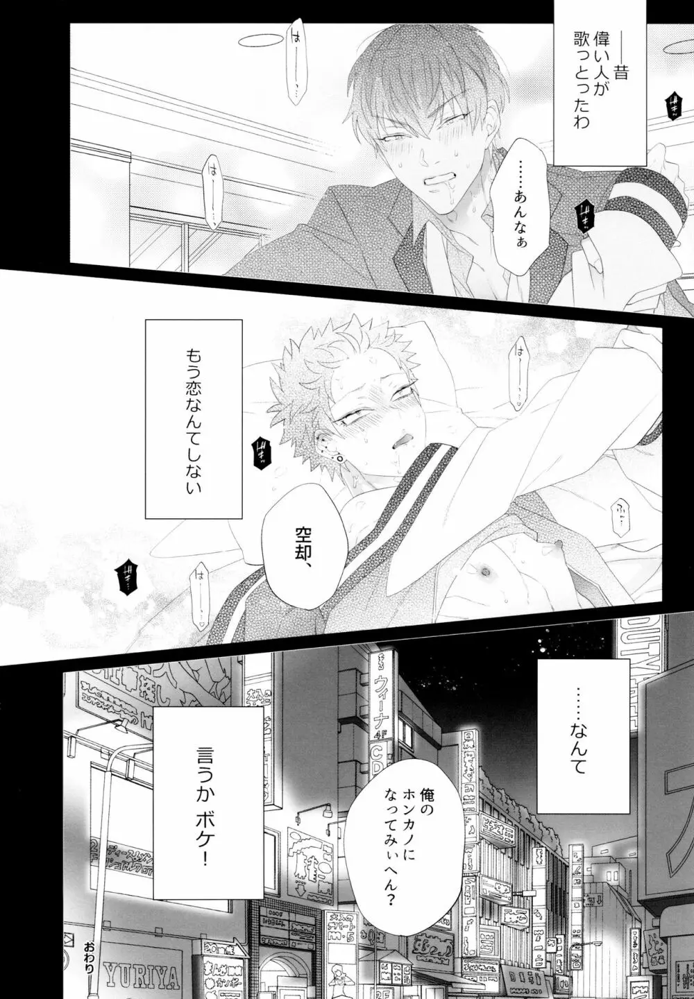 もう恋なんてしない! Page.14