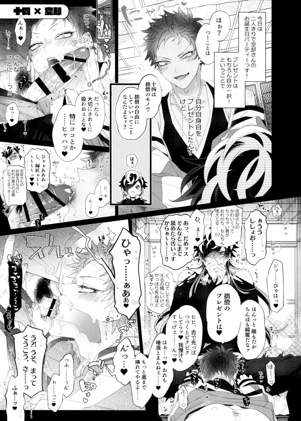 祖して輝くウルトラ僧 HIGH!! Page.13