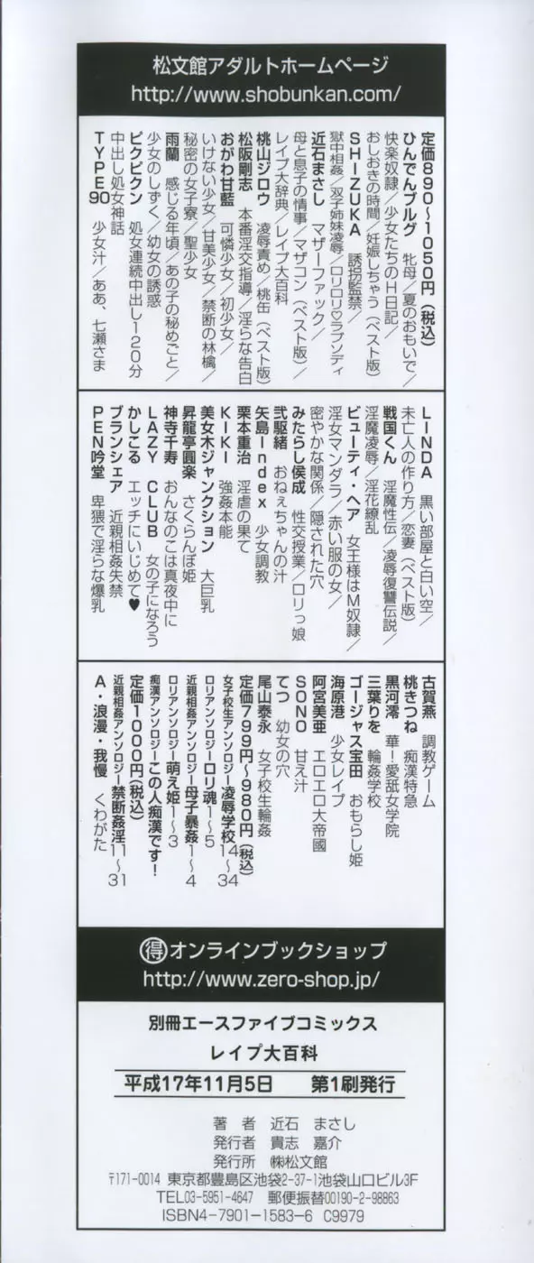 レイプ大百科 Page.5