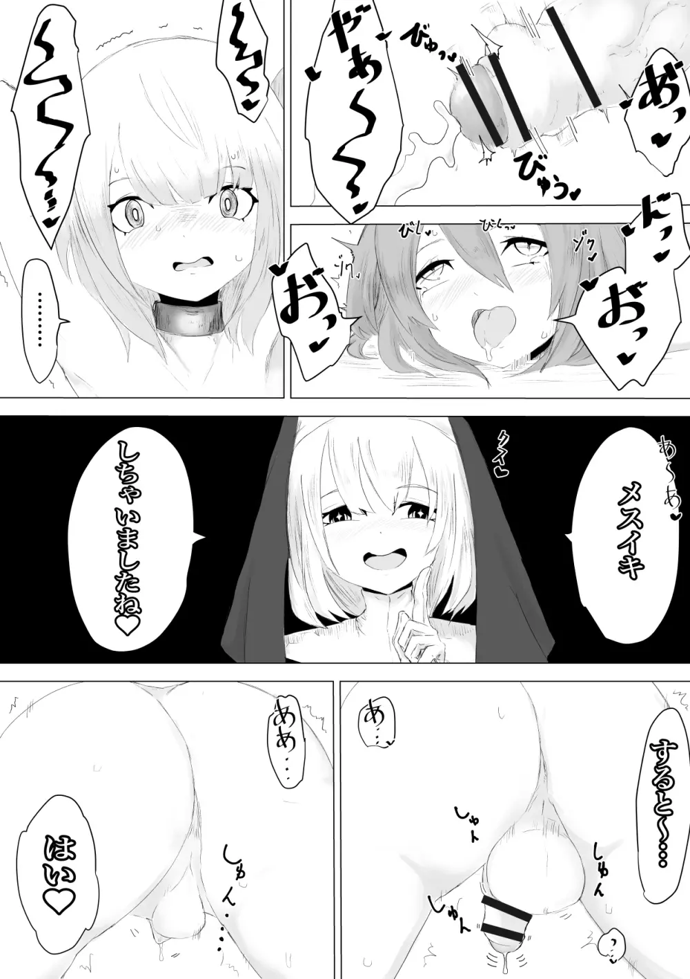 邪教シスターに女体化されオチン〇ンを没収されるお話 Page.12