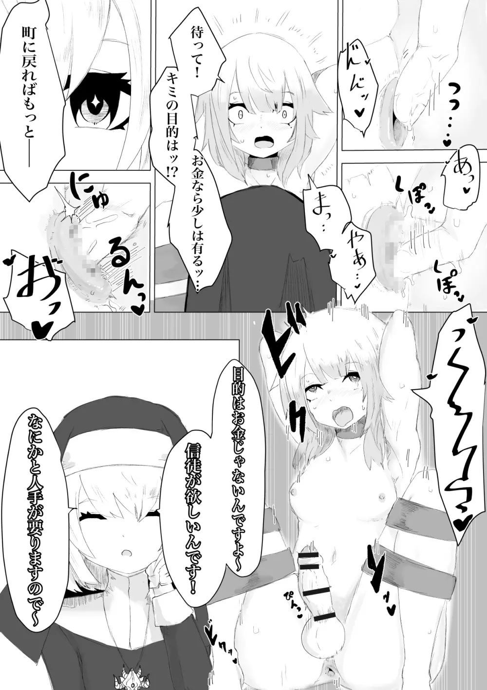 邪教シスターに女体化されオチン〇ンを没収されるお話 Page.18