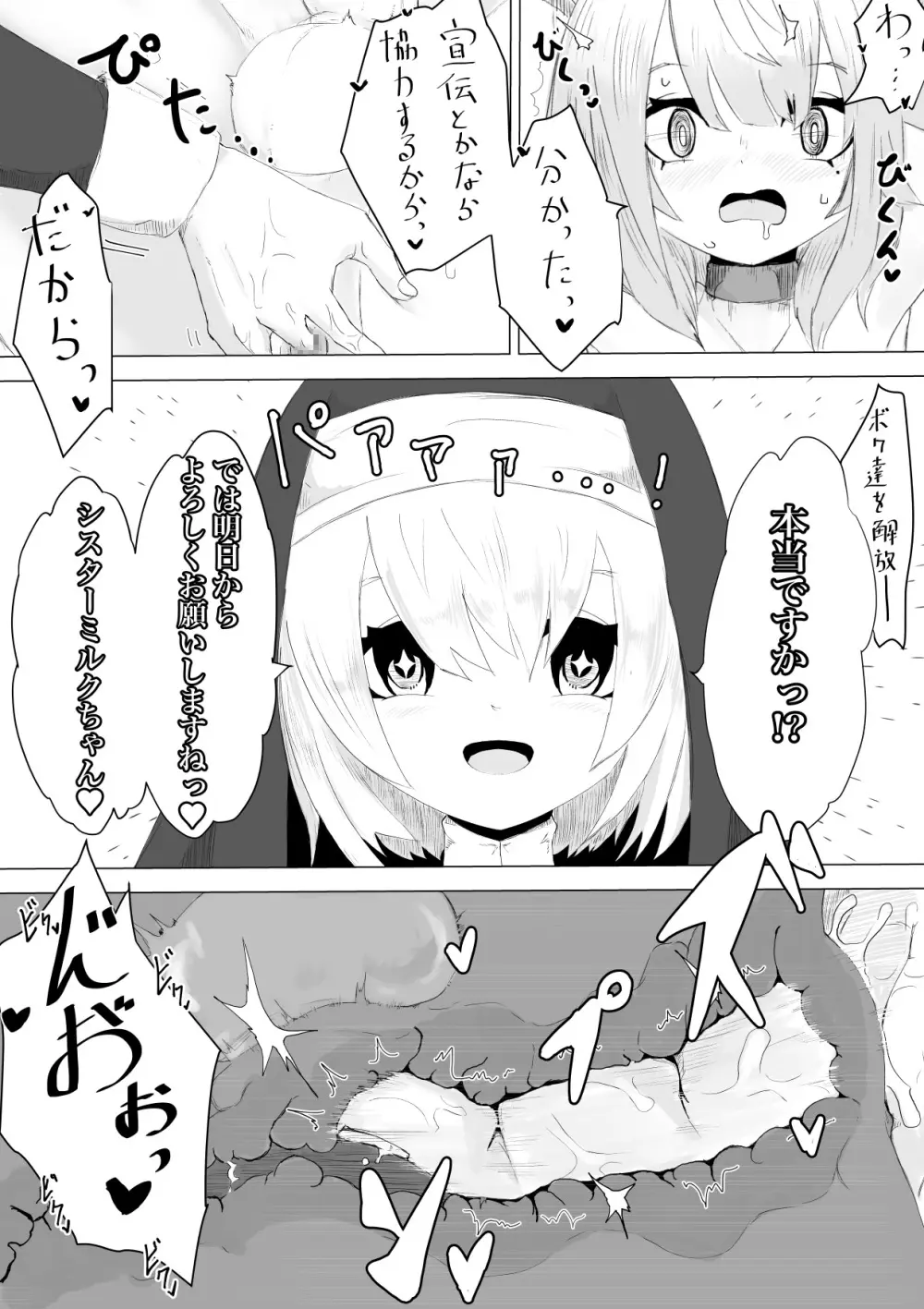 邪教シスターに女体化されオチン〇ンを没収されるお話 Page.19