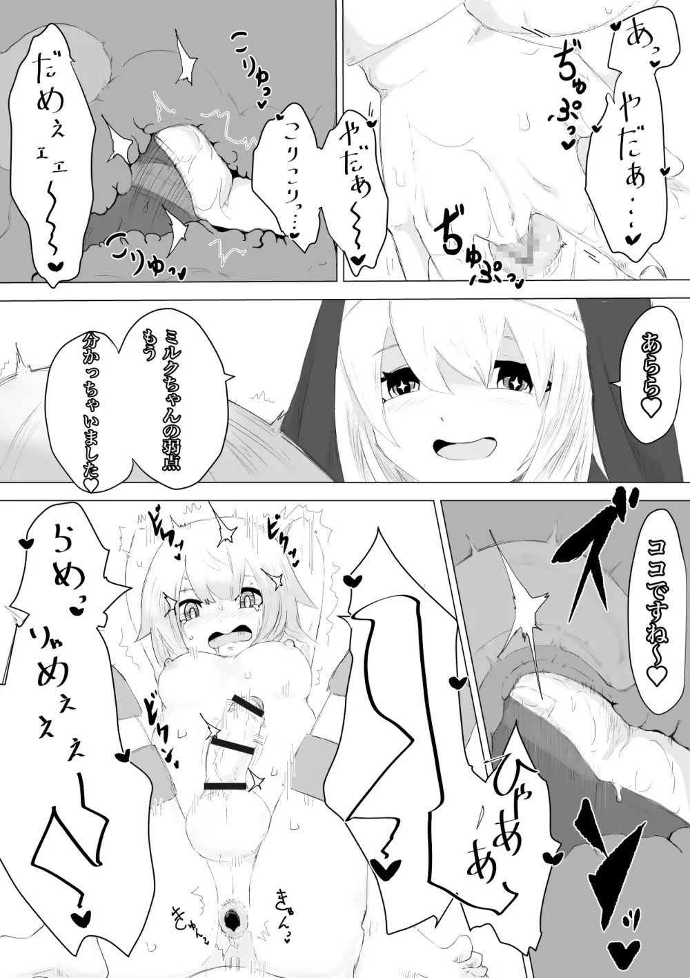 邪教シスターに女体化されオチン〇ンを没収されるお話 Page.21