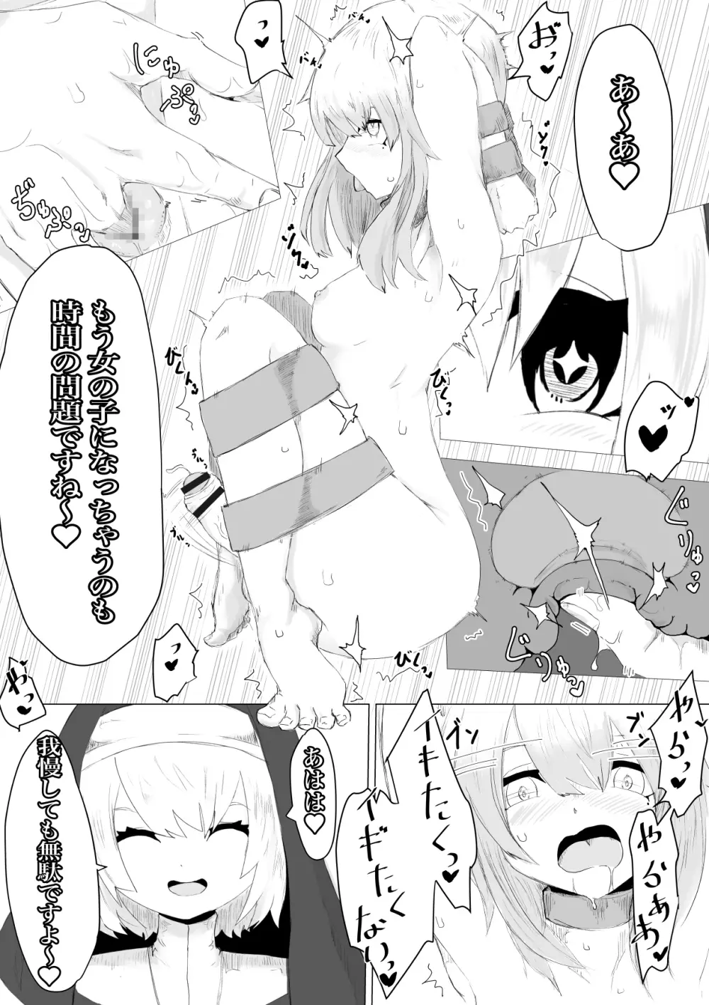 邪教シスターに女体化されオチン〇ンを没収されるお話 Page.22