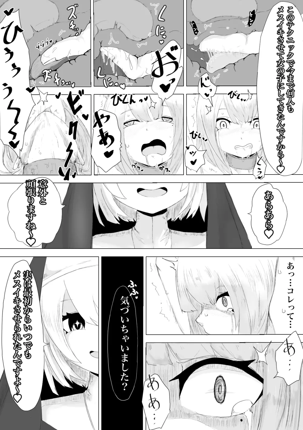 邪教シスターに女体化されオチン〇ンを没収されるお話 Page.23