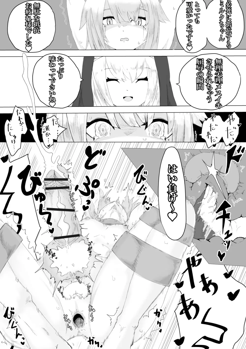 邪教シスターに女体化されオチン〇ンを没収されるお話 Page.24