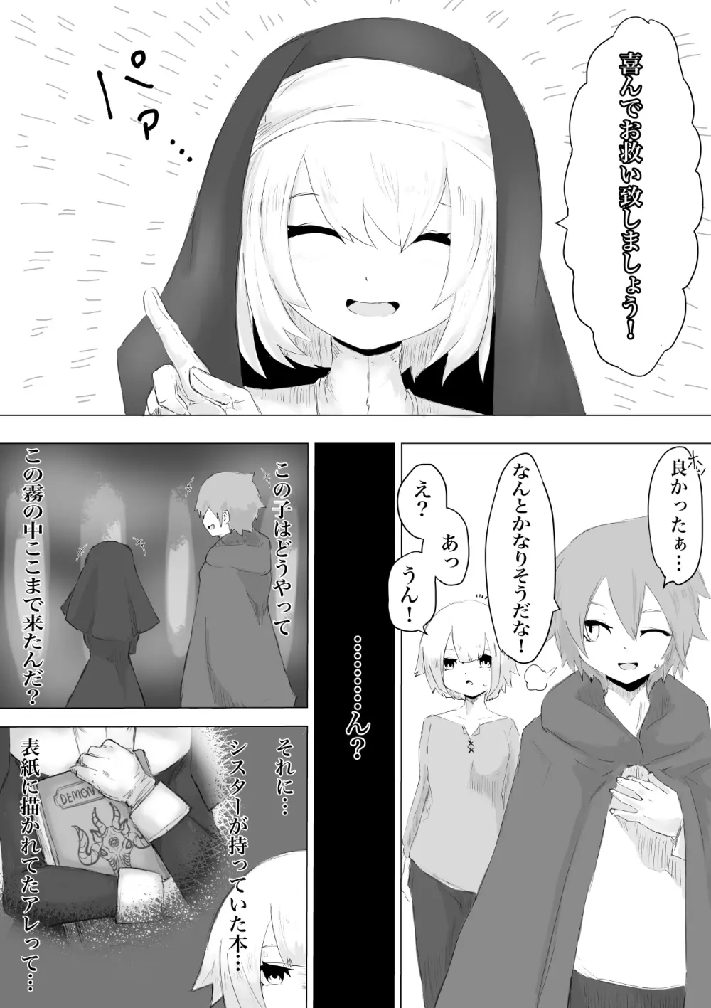 邪教シスターに女体化されオチン〇ンを没収されるお話 Page.5