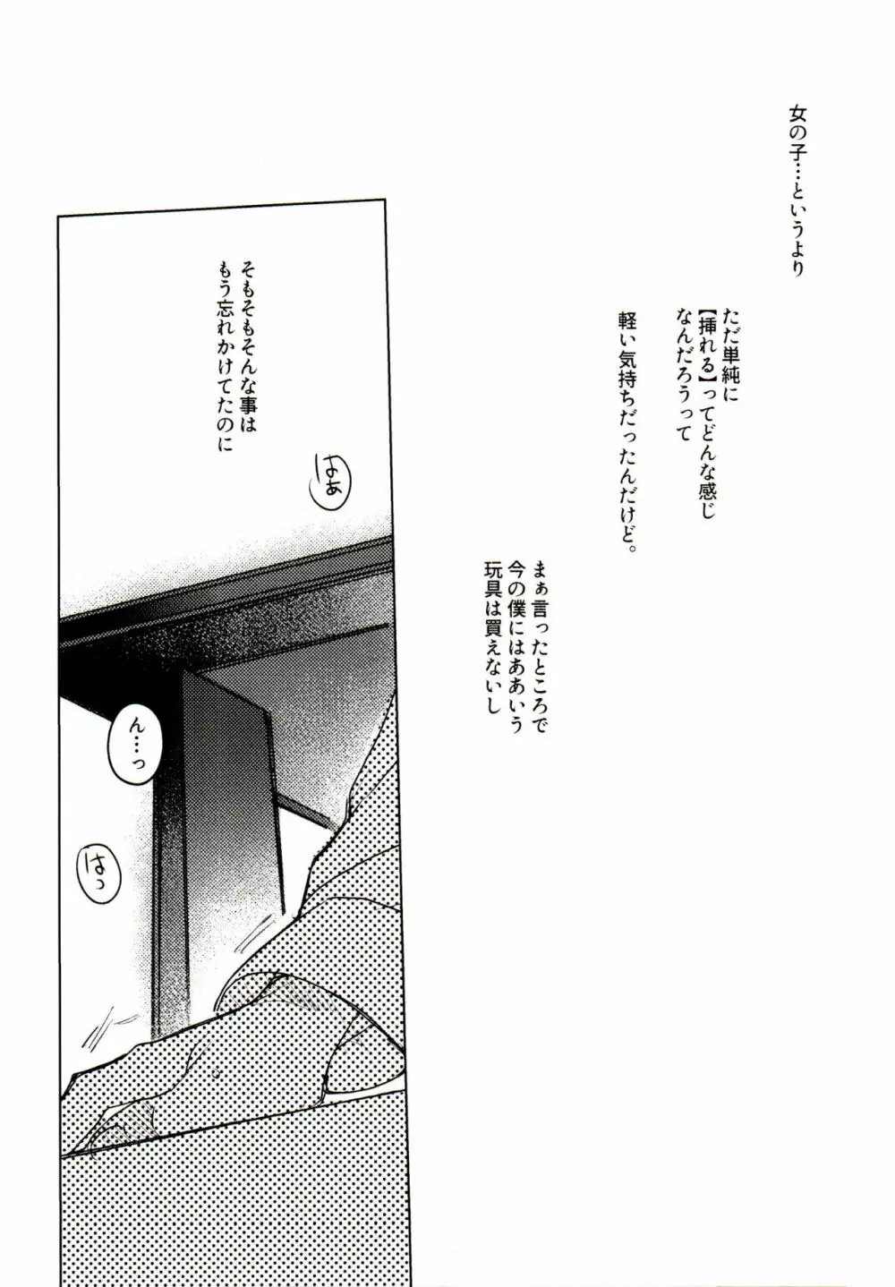 天才◯学生の典雅なる衝動 Page.6