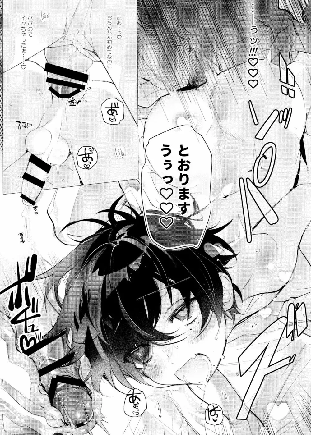 パパと熱情ドリーミンナイト♡ Page.13