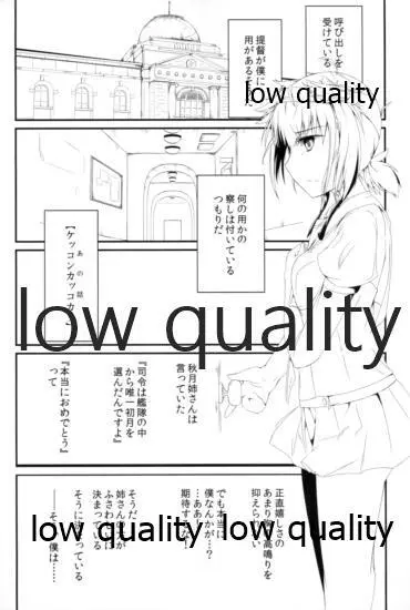 狼少女のゴゼンサンジ Page.4