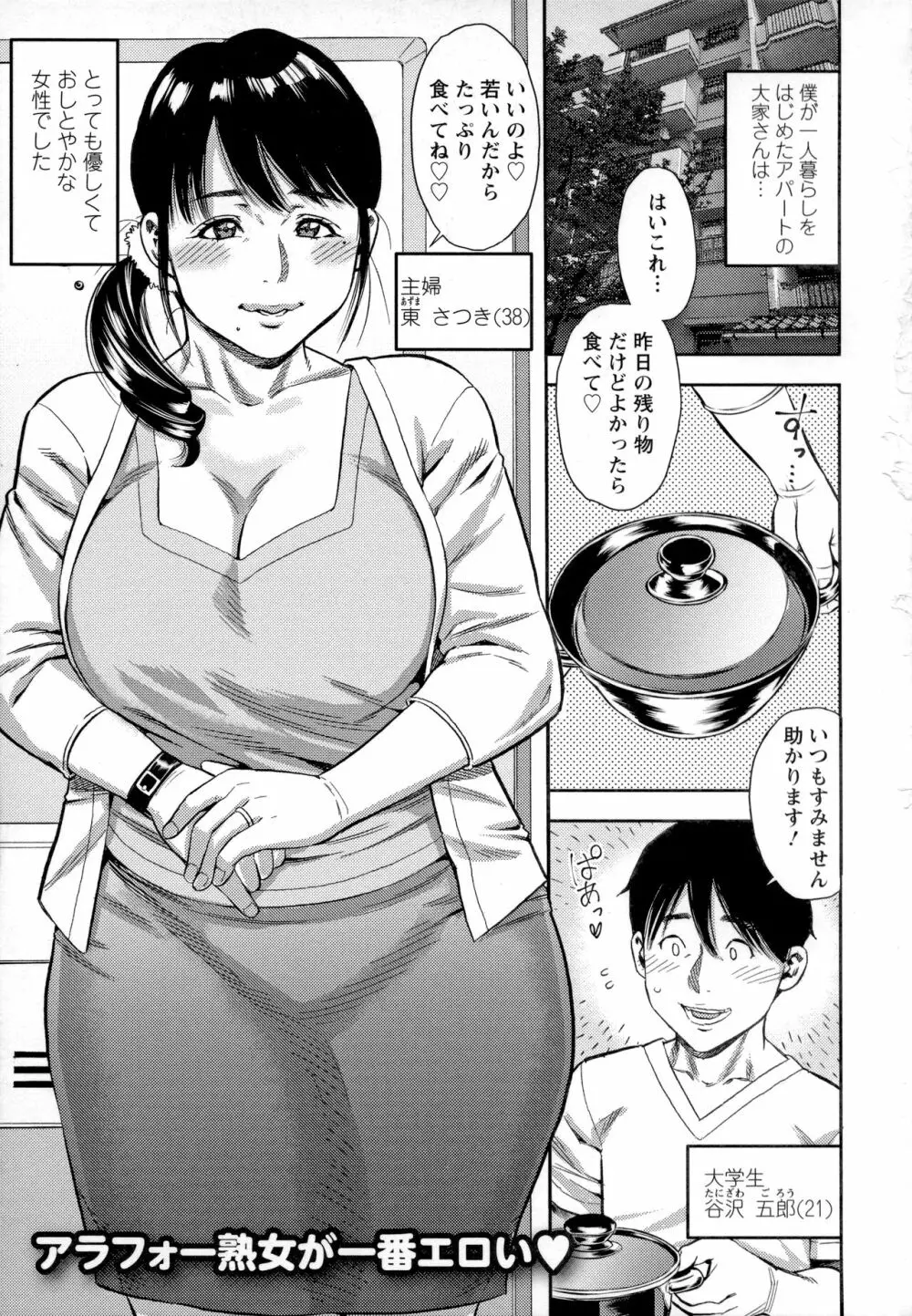 よりどり妻味喰い Page.2