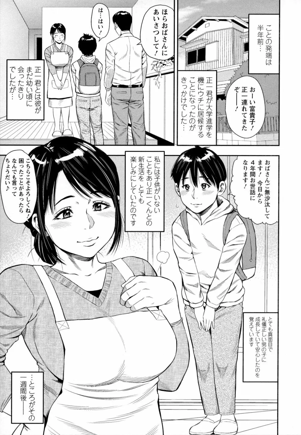 よりどり妻味喰い Page.22