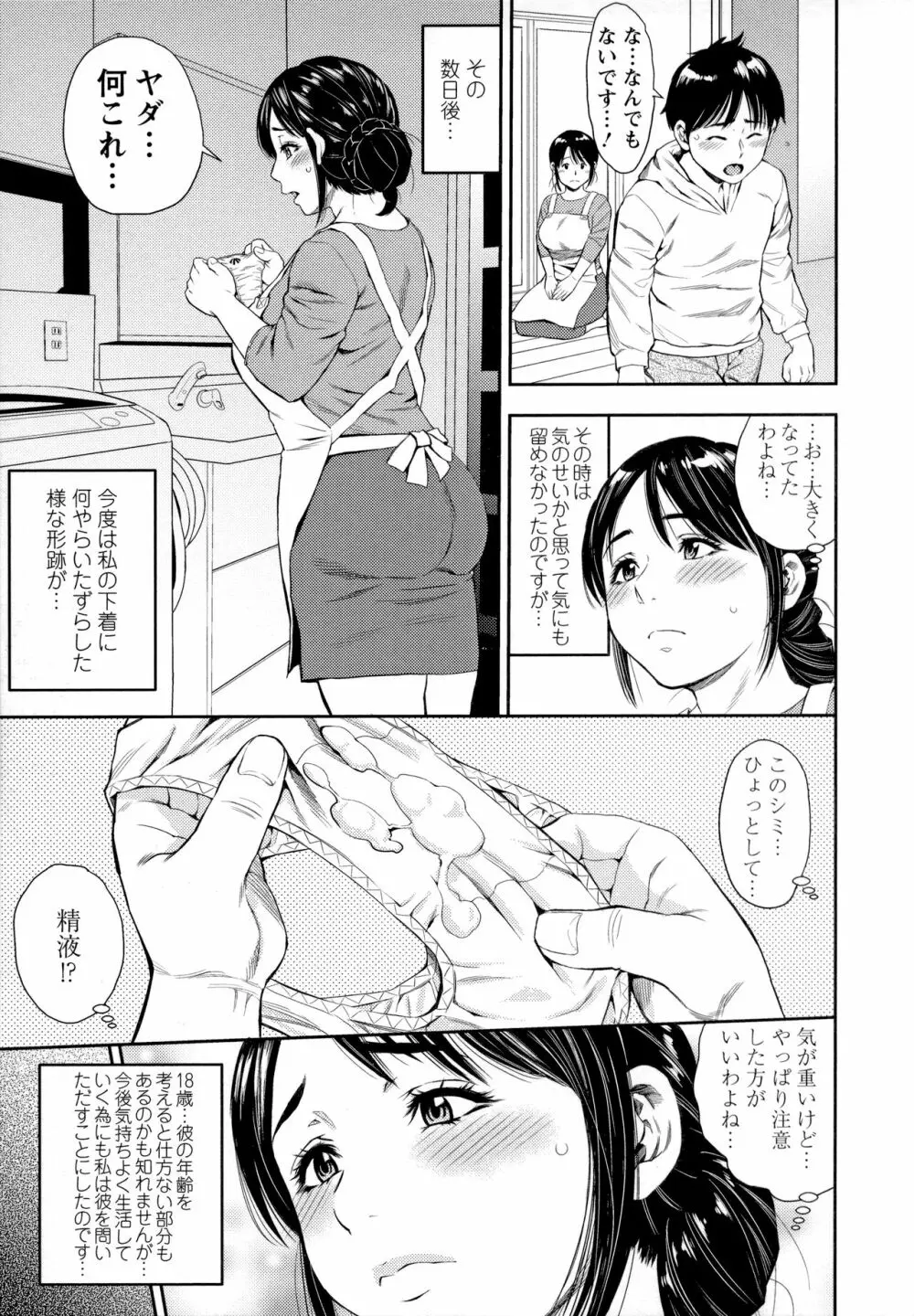 よりどり妻味喰い Page.24