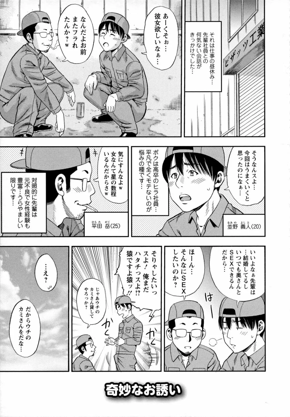 よりどり妻味喰い Page.38