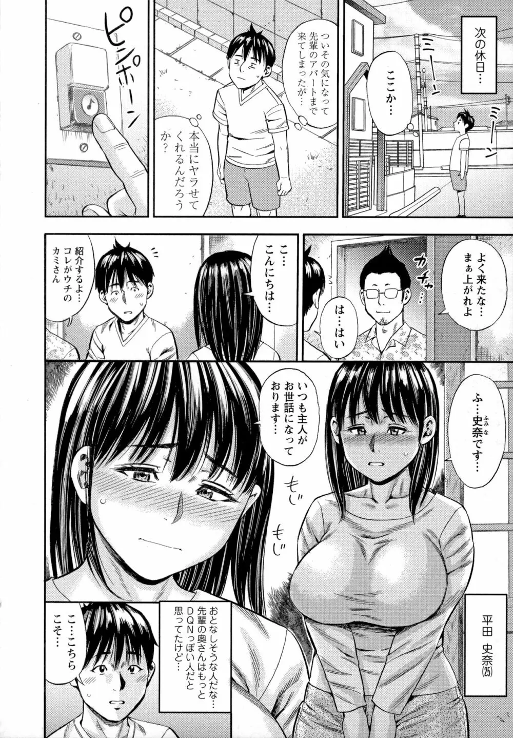 よりどり妻味喰い Page.39