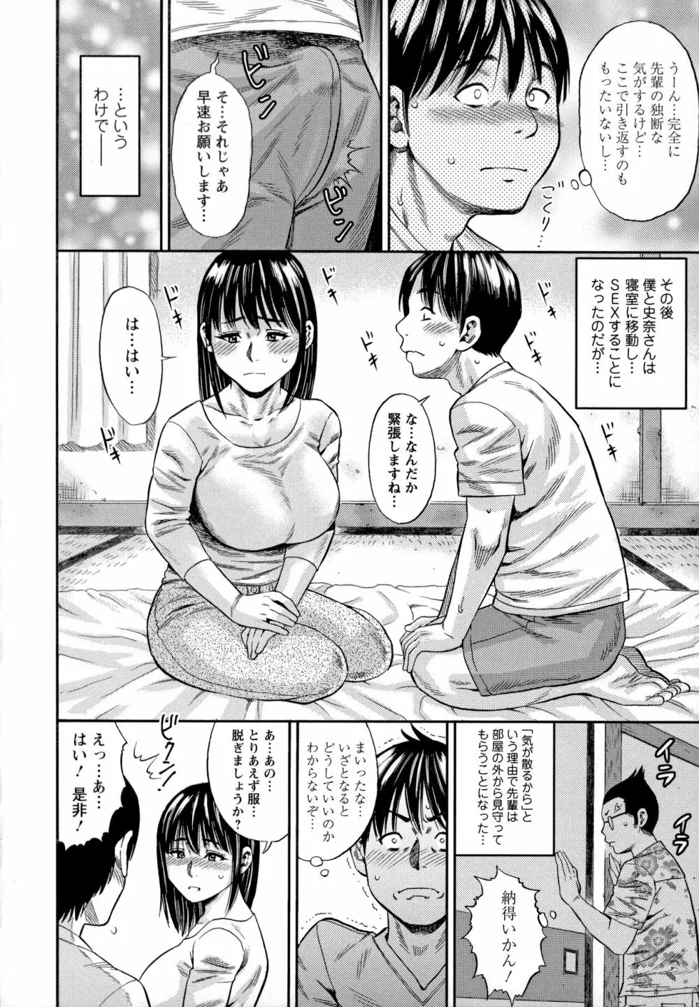 よりどり妻味喰い Page.41