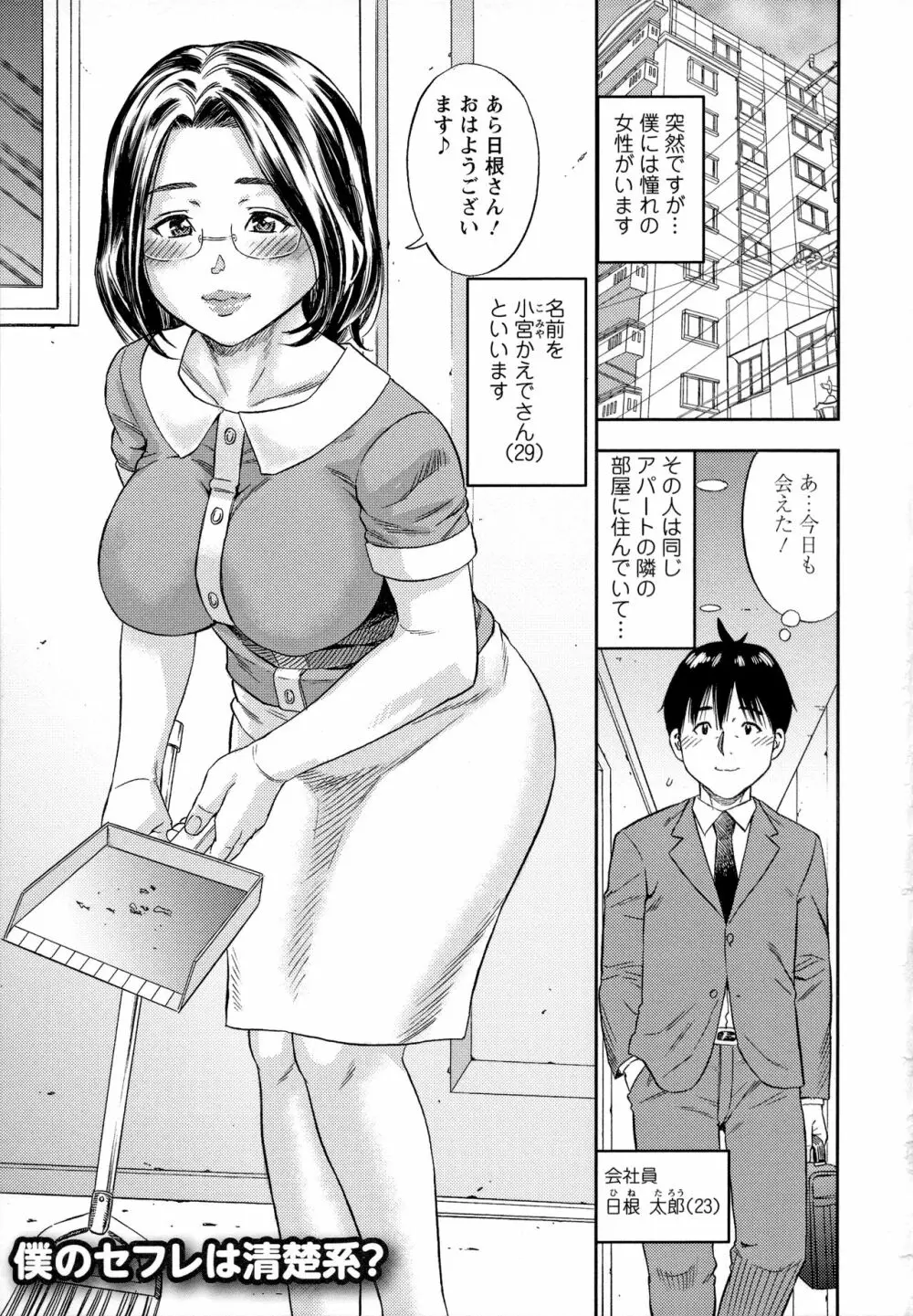 よりどり妻味喰い Page.56