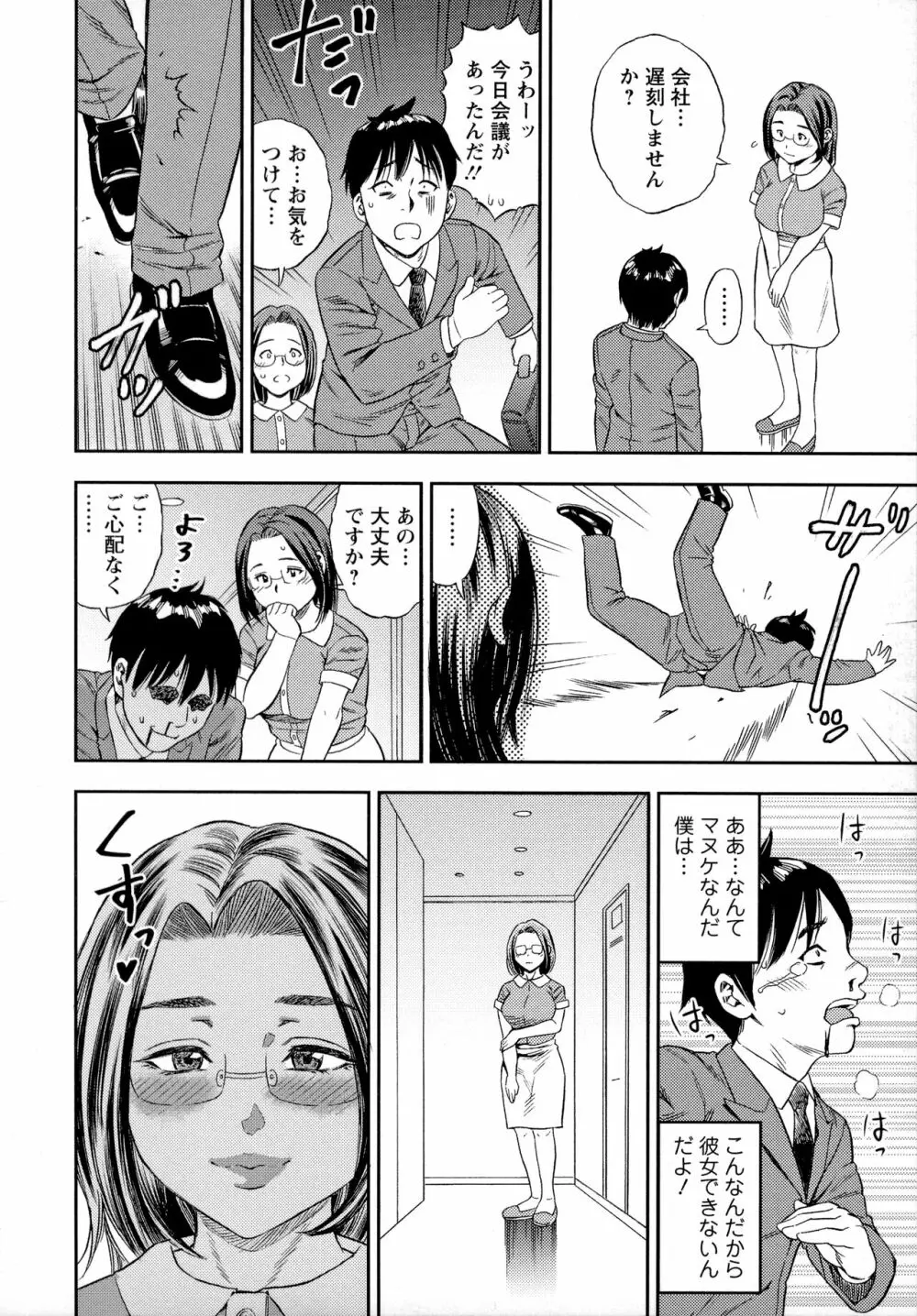 よりどり妻味喰い Page.59