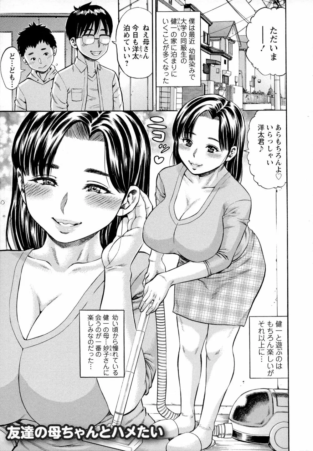 よりどり妻味喰い Page.74