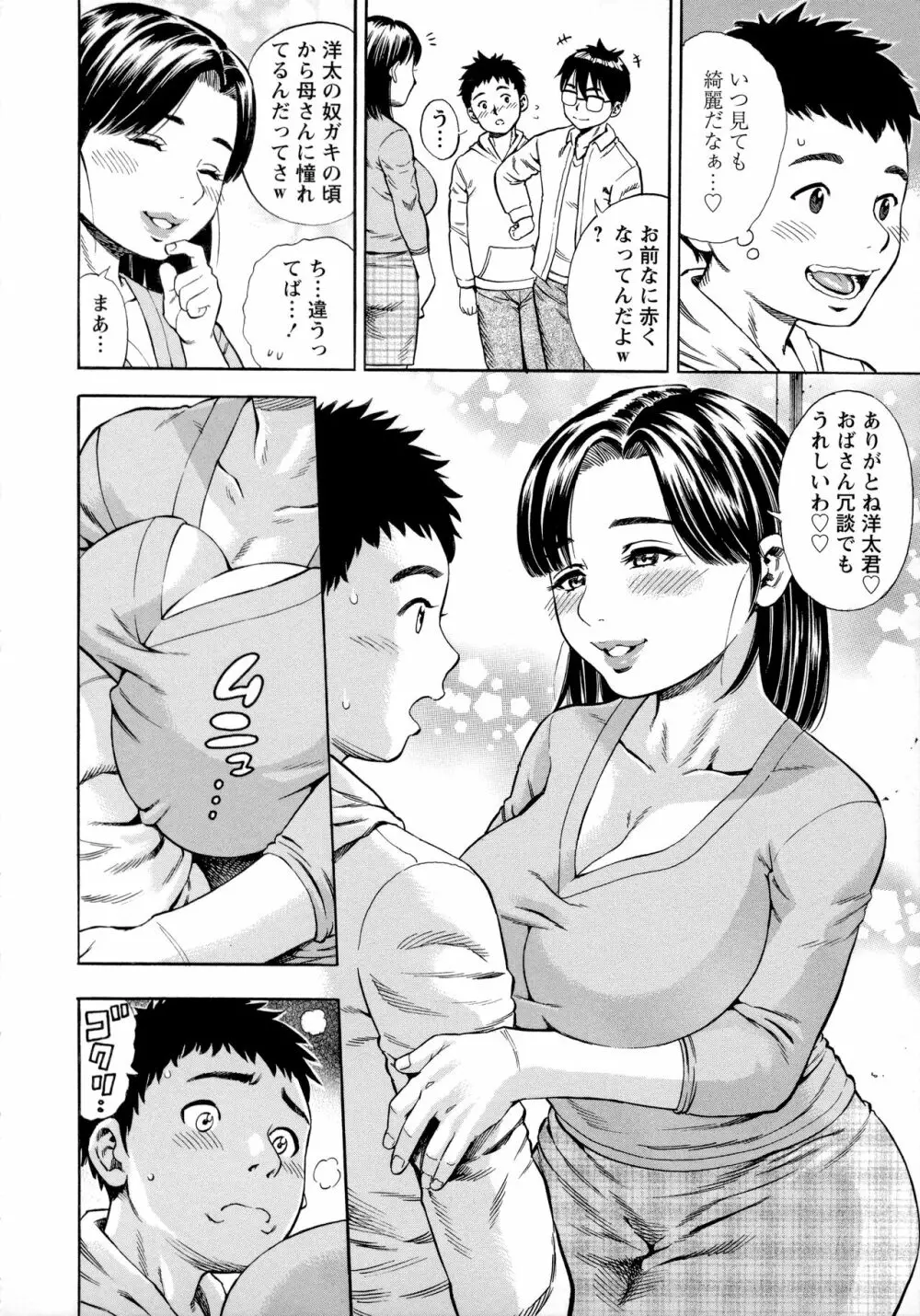 よりどり妻味喰い Page.75