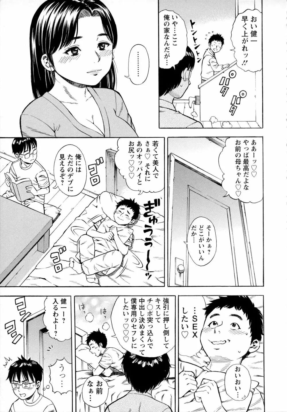 よりどり妻味喰い Page.76