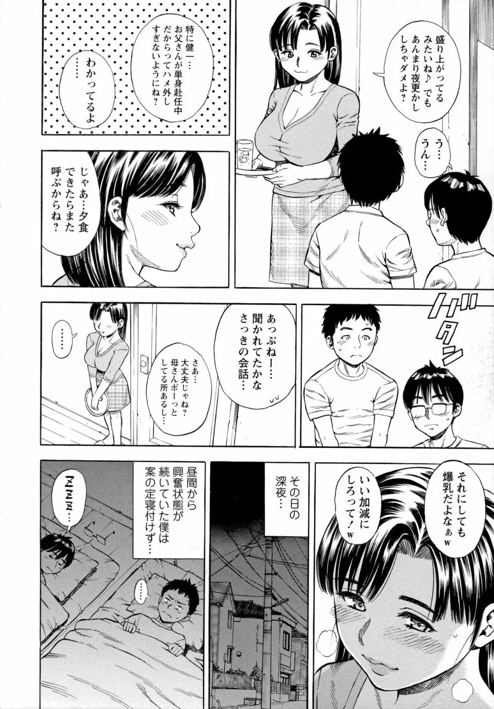 よりどり妻味喰い Page.77