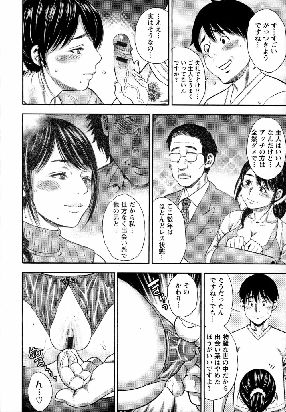 よりどり妻味喰い Page.9