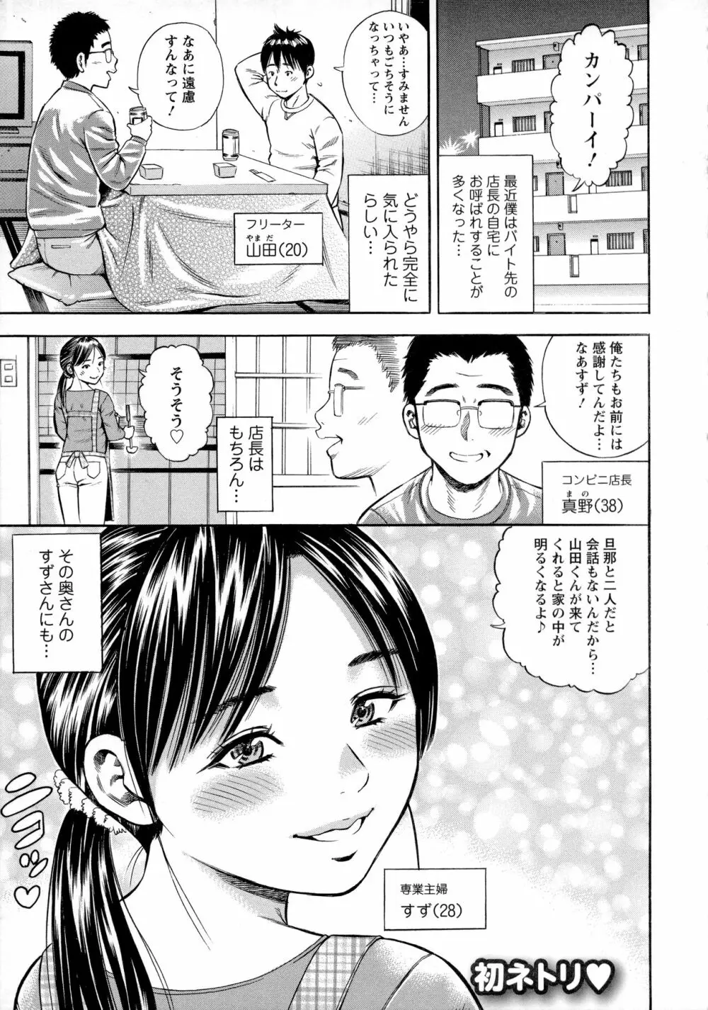 よりどり妻味喰い Page.92