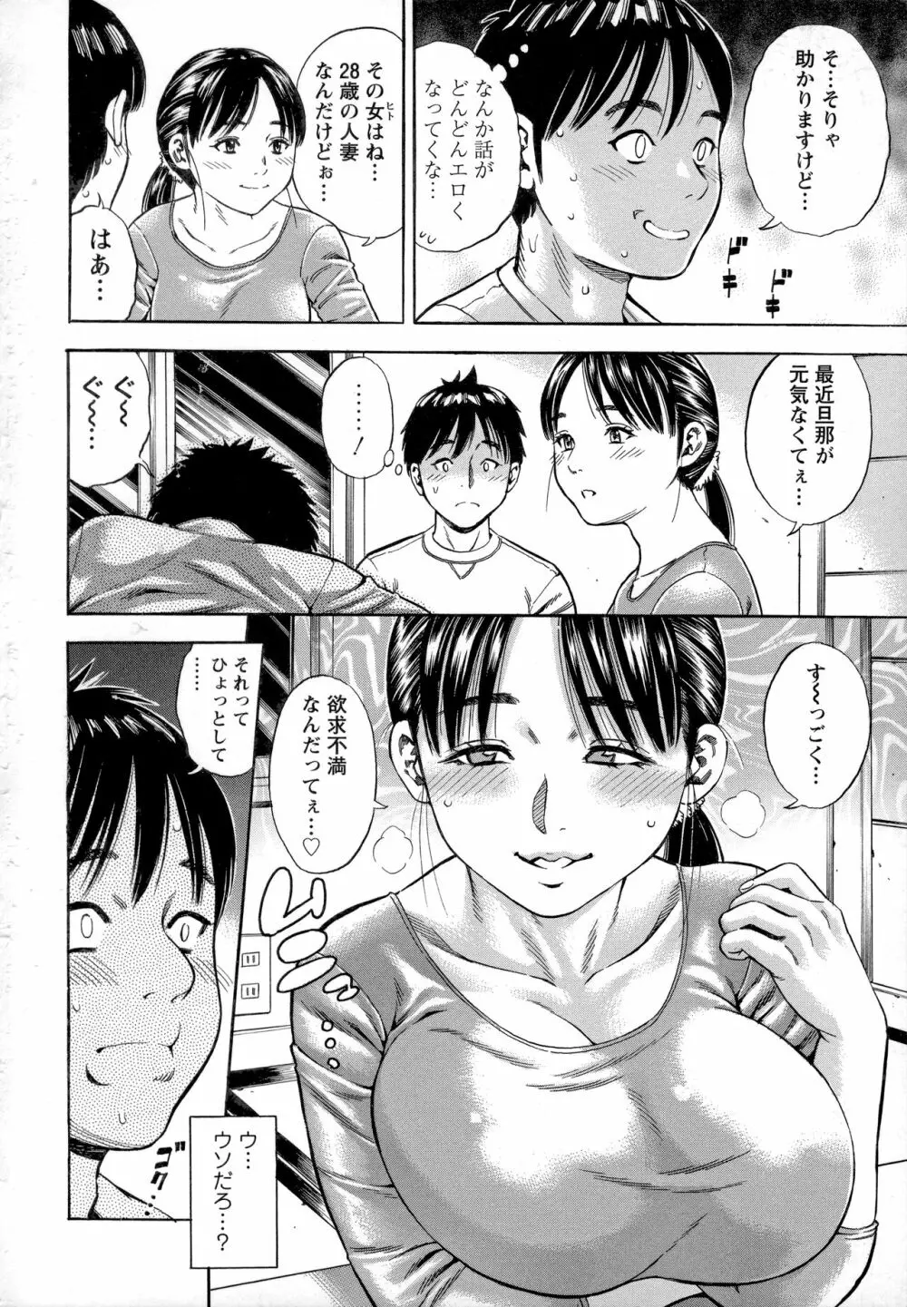 よりどり妻味喰い Page.95