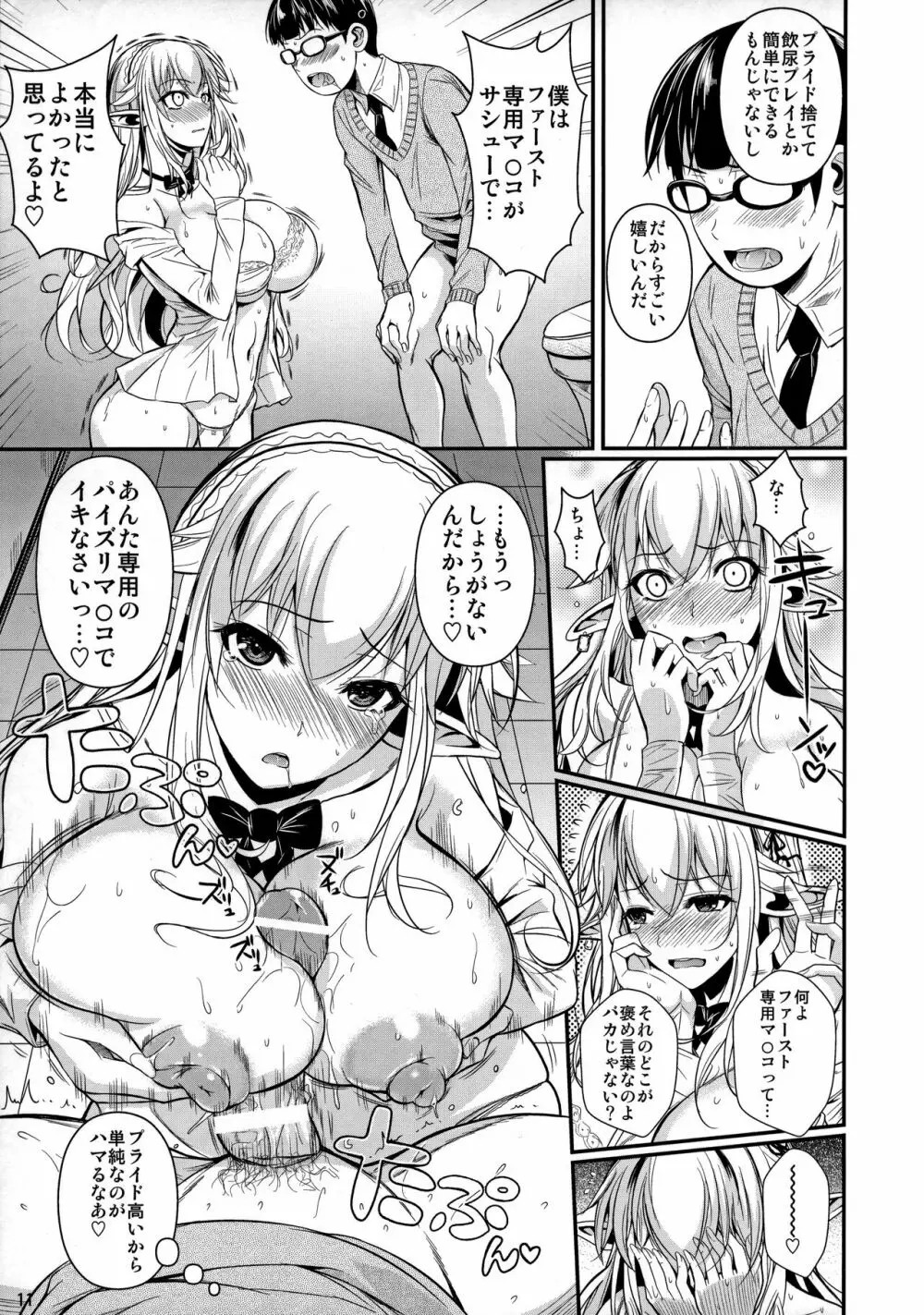 ハイエルフ×ハイスクール 白 Page.12