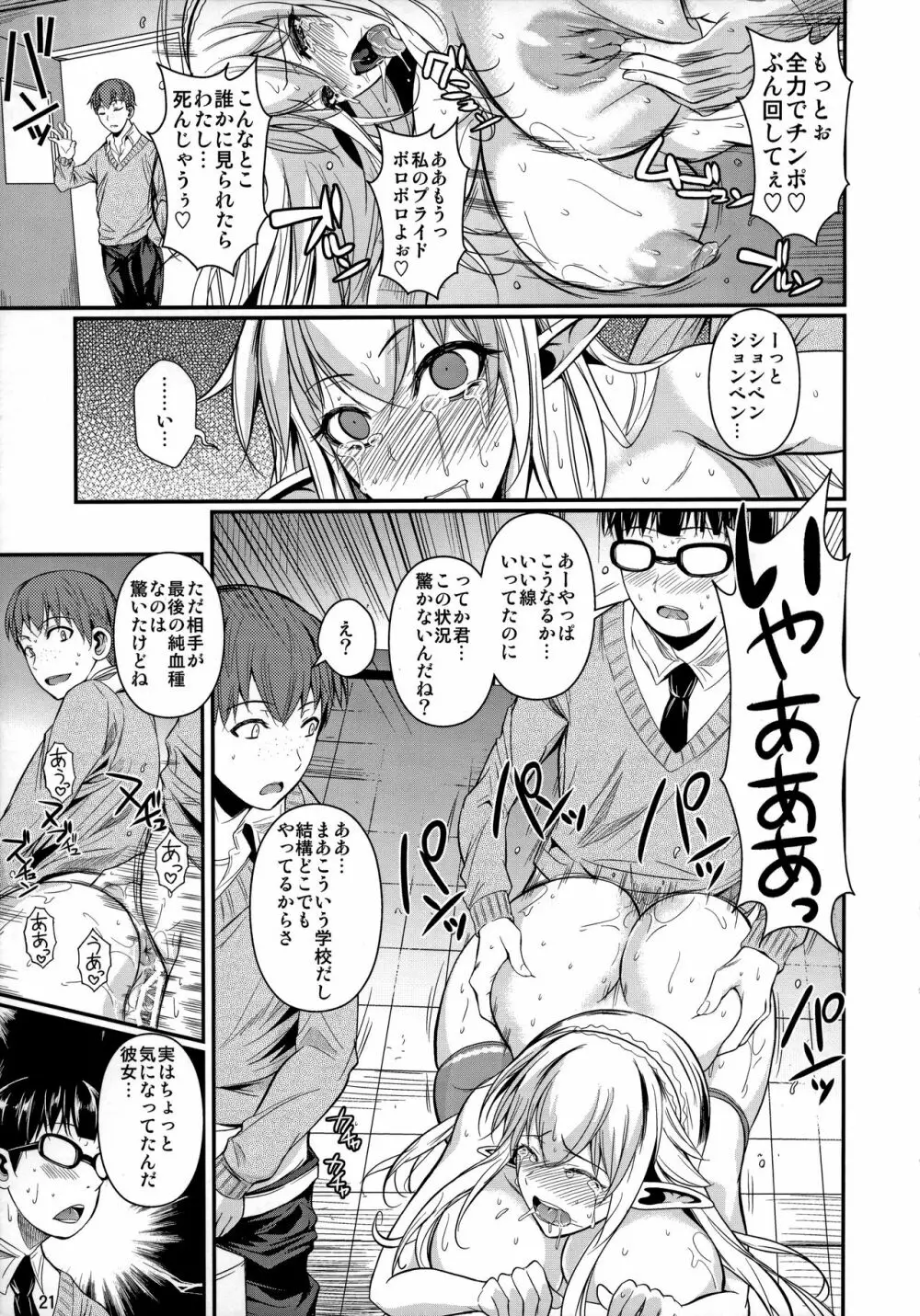 ハイエルフ×ハイスクール 白 Page.22