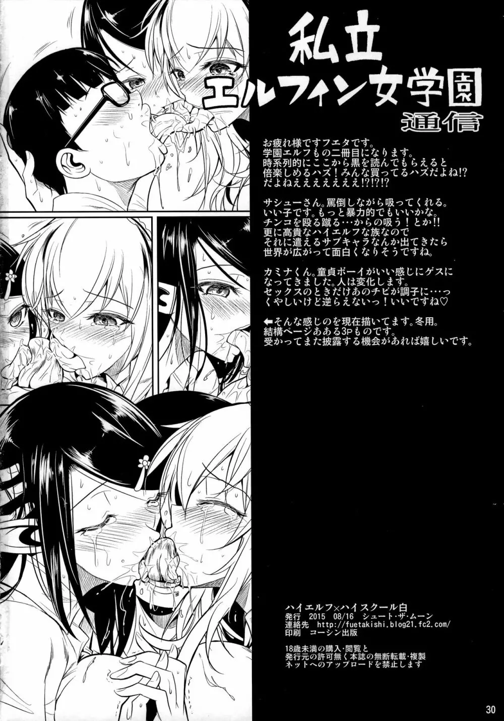 ハイエルフ×ハイスクール 白 Page.31