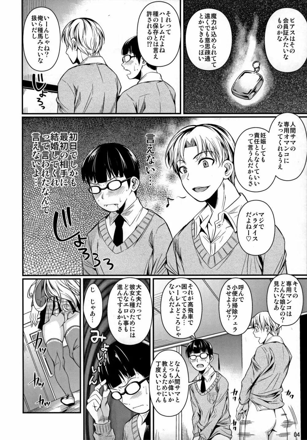 ハイエルフ×ハイスクール 白 Page.5