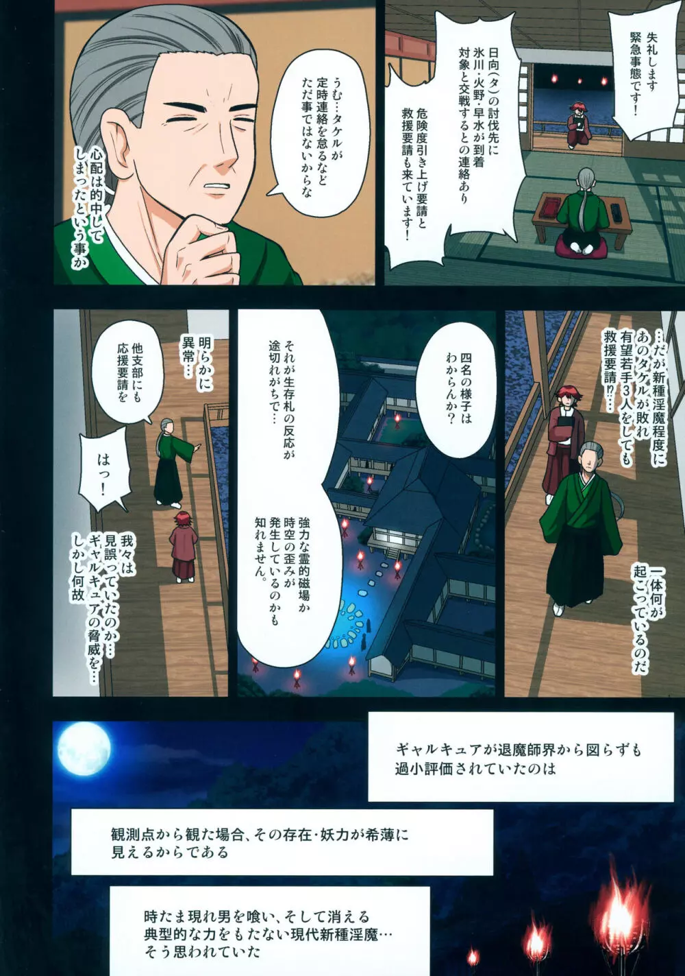 妖怪ギャルキュアVS天才少年退魔師日向タケル Page.35