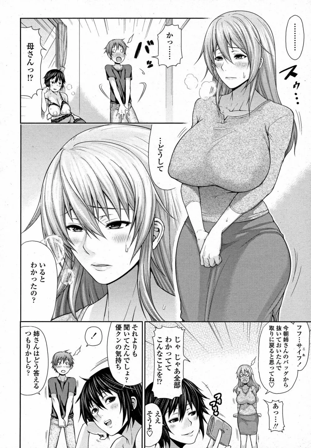 叔母と淑母 Page.10