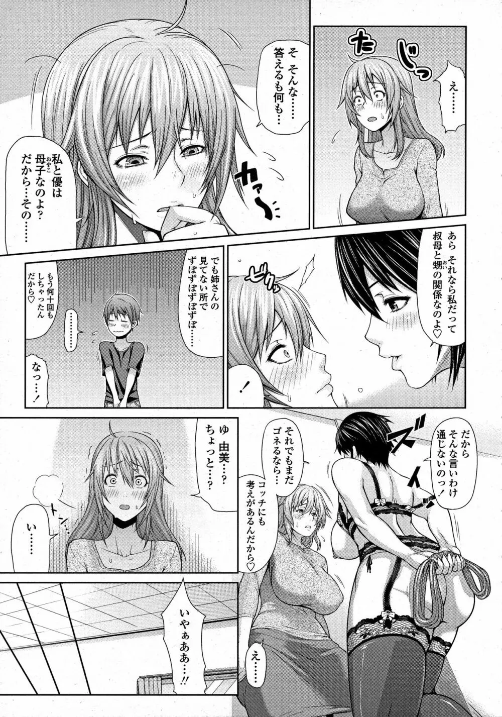 叔母と淑母 Page.11