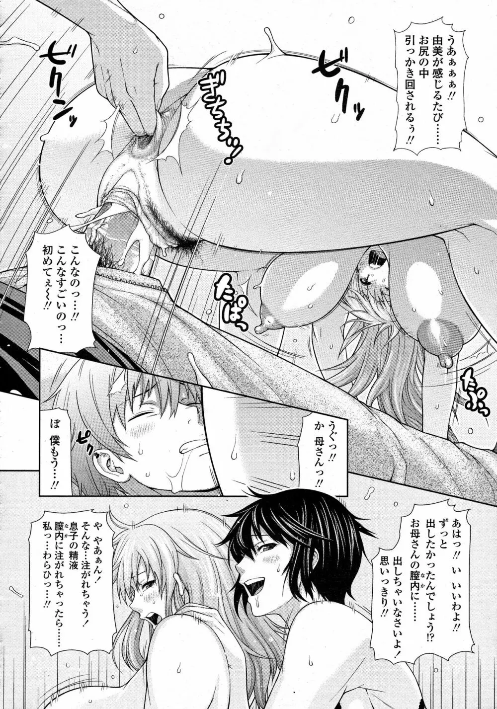 叔母と淑母 Page.24